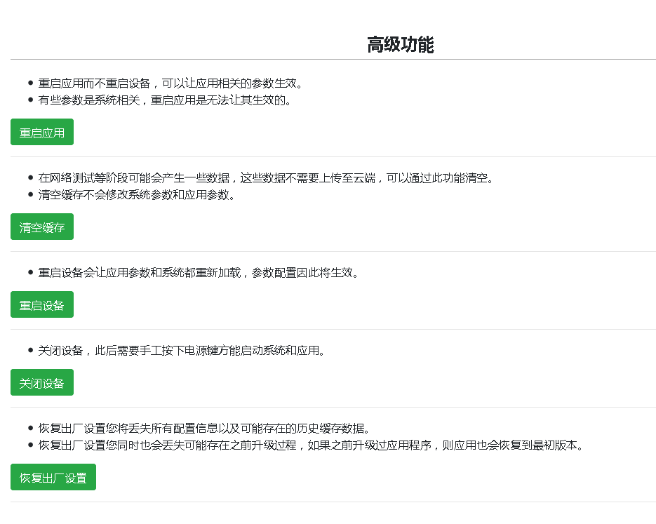 高级功能截图