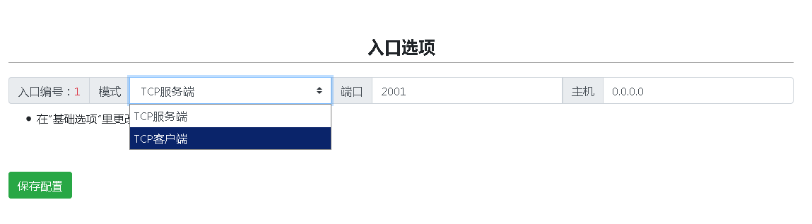 入口选项 入口选项截图