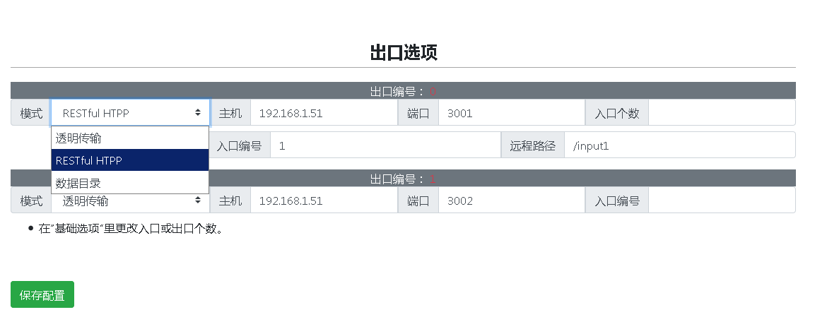 出口选项 出口选项截图